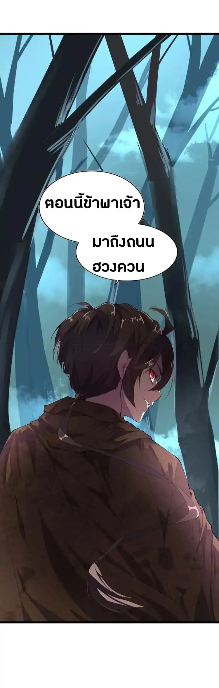 Magic Emperor ตอนที่ 4 หน้า 20