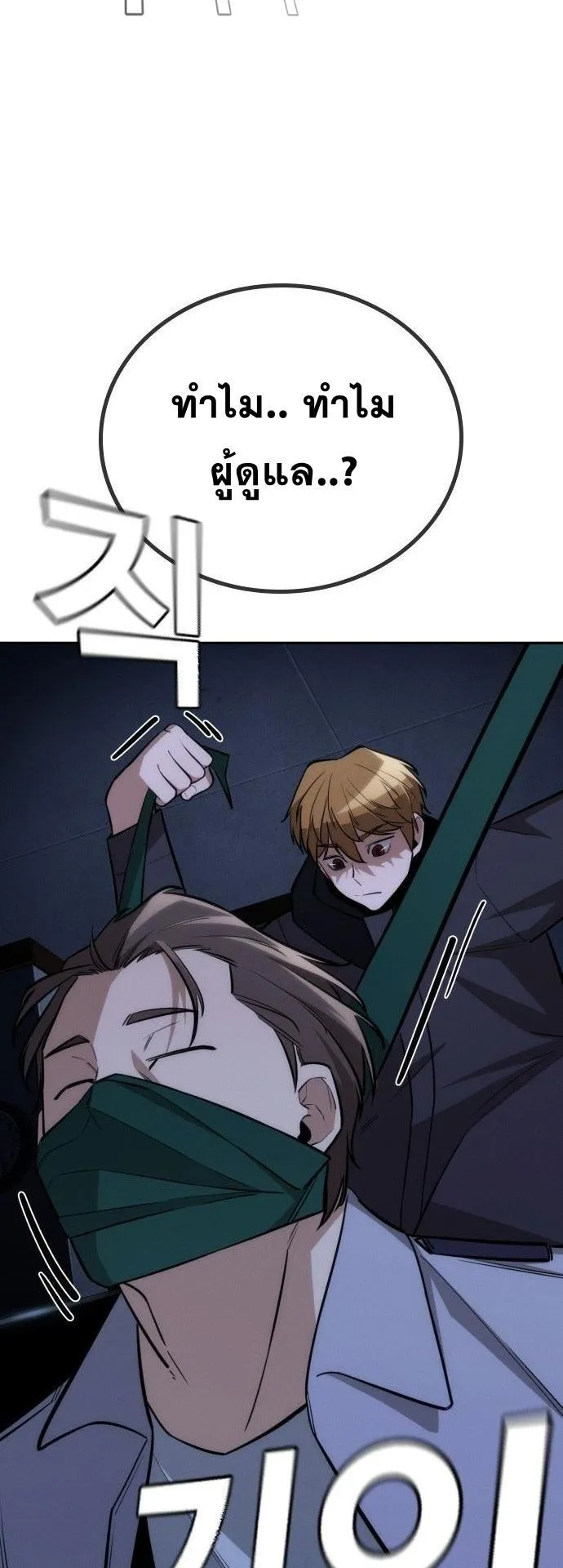 The Regressor Only Protects Me ตอนที่ 30 หน้า 54