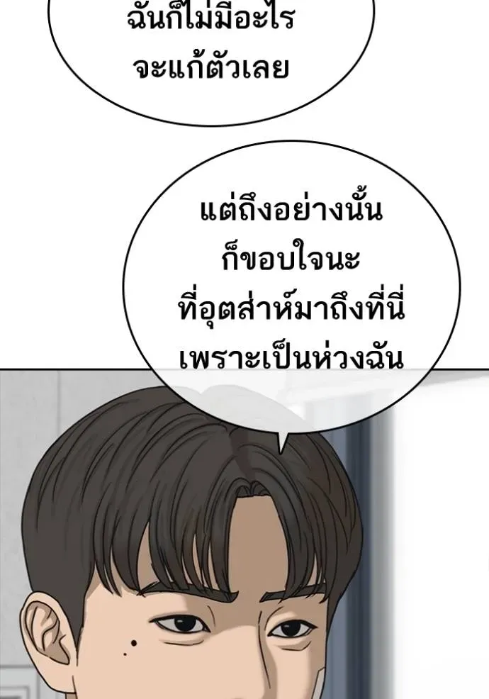 Loser Life 2 ตอนที่ 47 หน้า 5