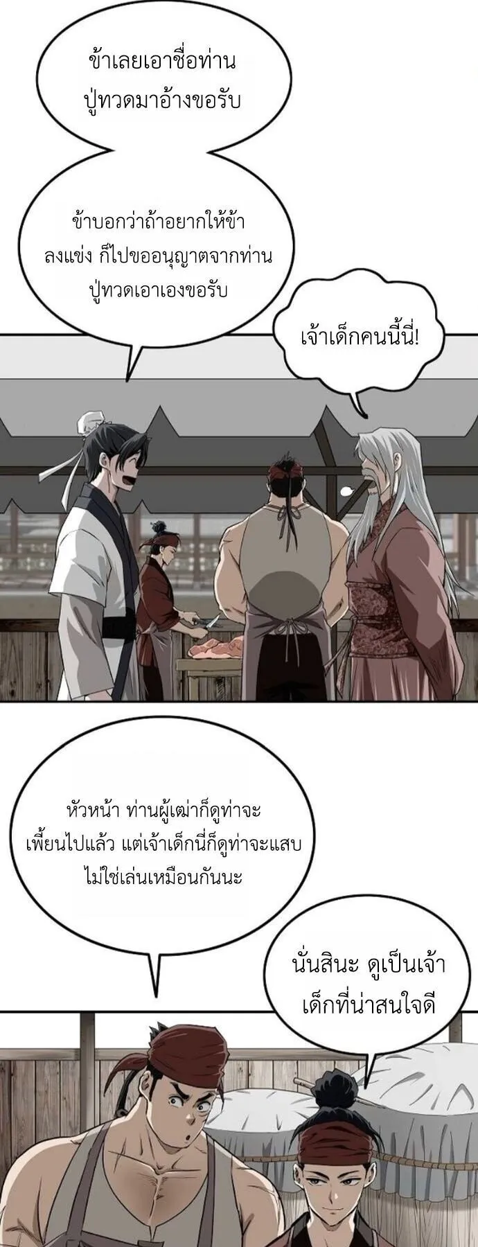The Supreme Demonic Sword ตอนที่ 22 หน้า 31