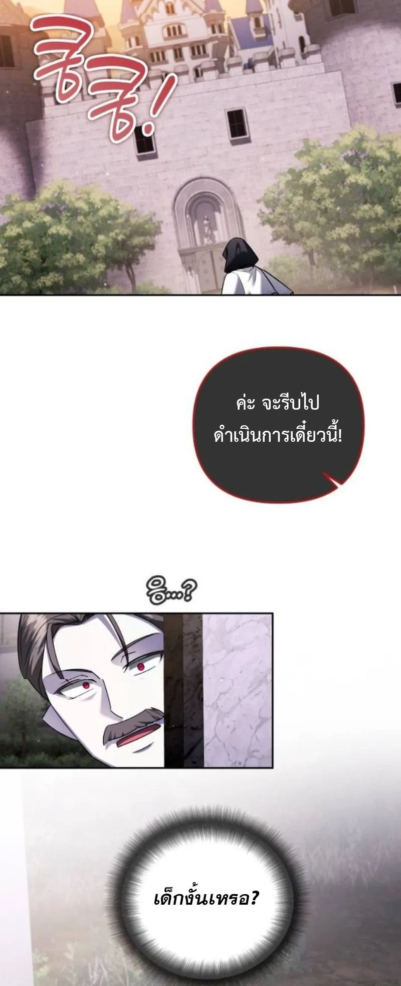 Sovereign of the Infinite Clones ตอนที่ 61 หน้า 28