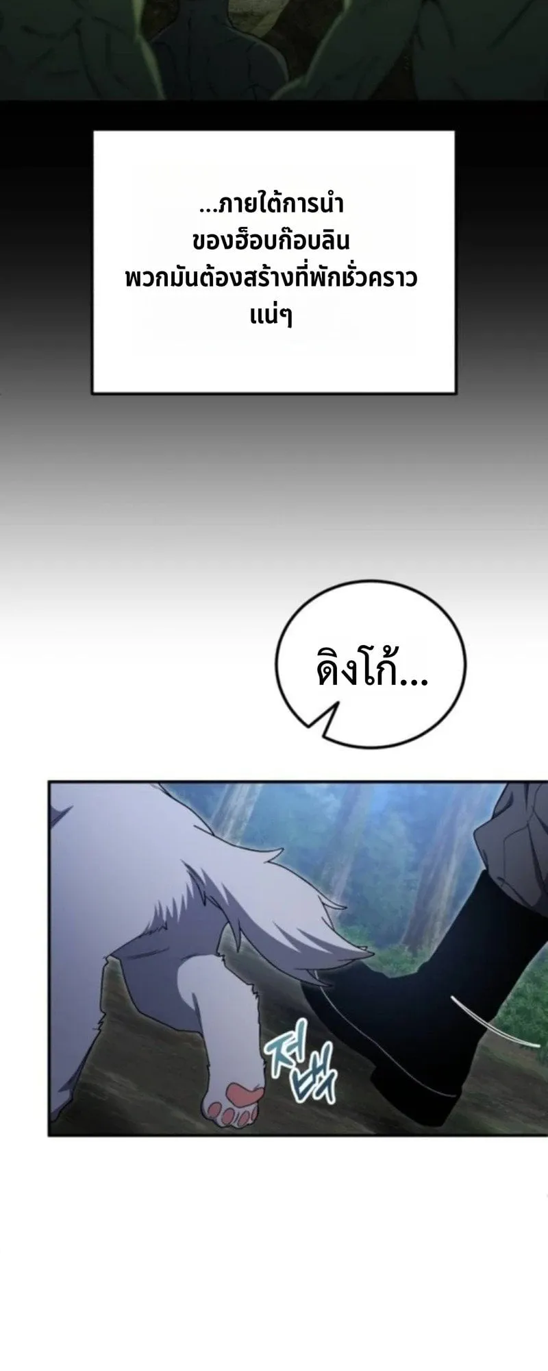 Apocalypse Veteran ตอนที่ 16 หน้า 57