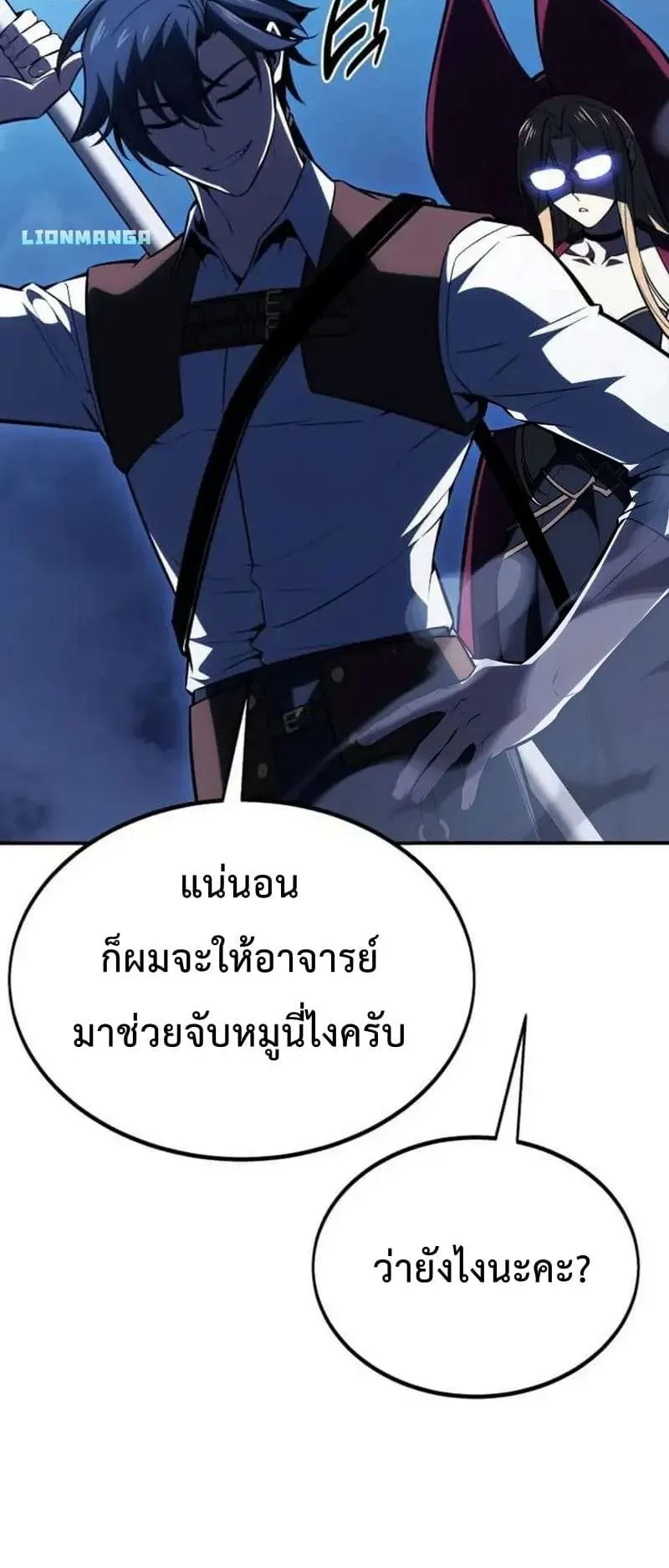 I Killed an Academy Player ตอนที่ 28 หน้า 125