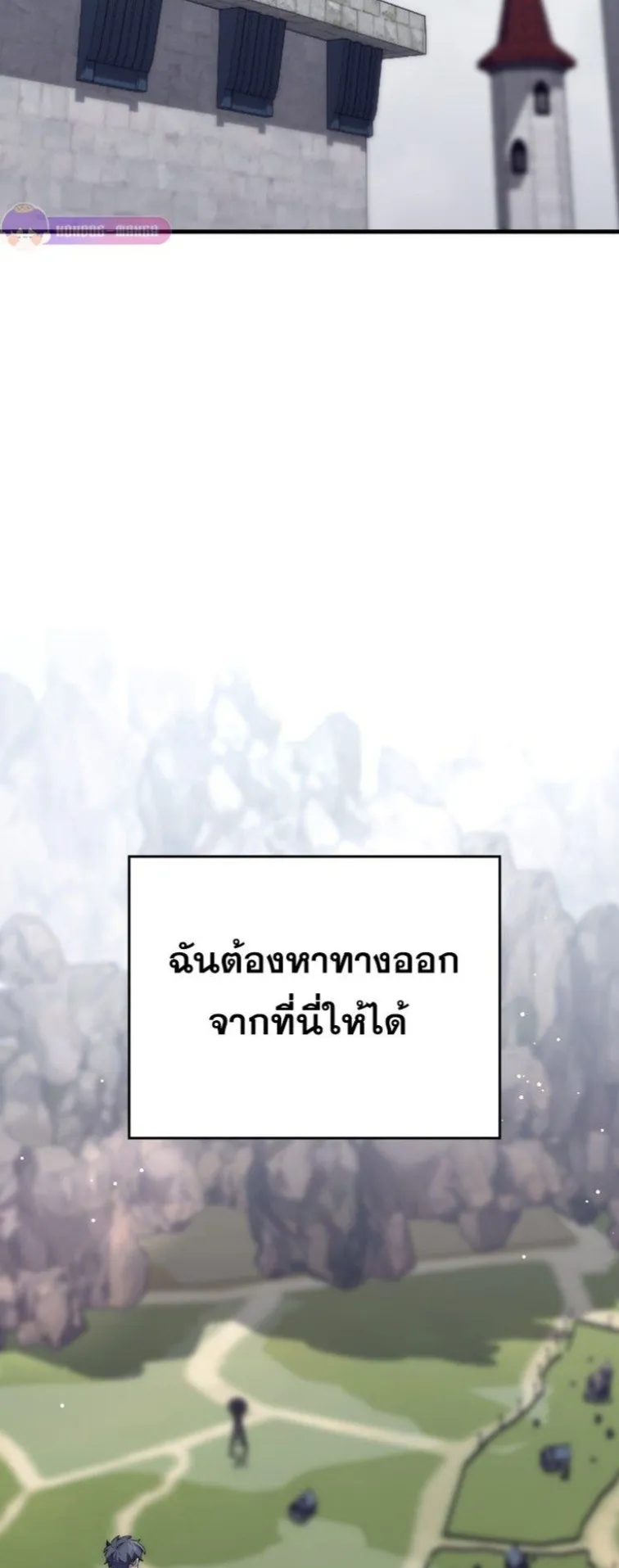 Dungeon Architect ตอนที่ 3 หน้า 76