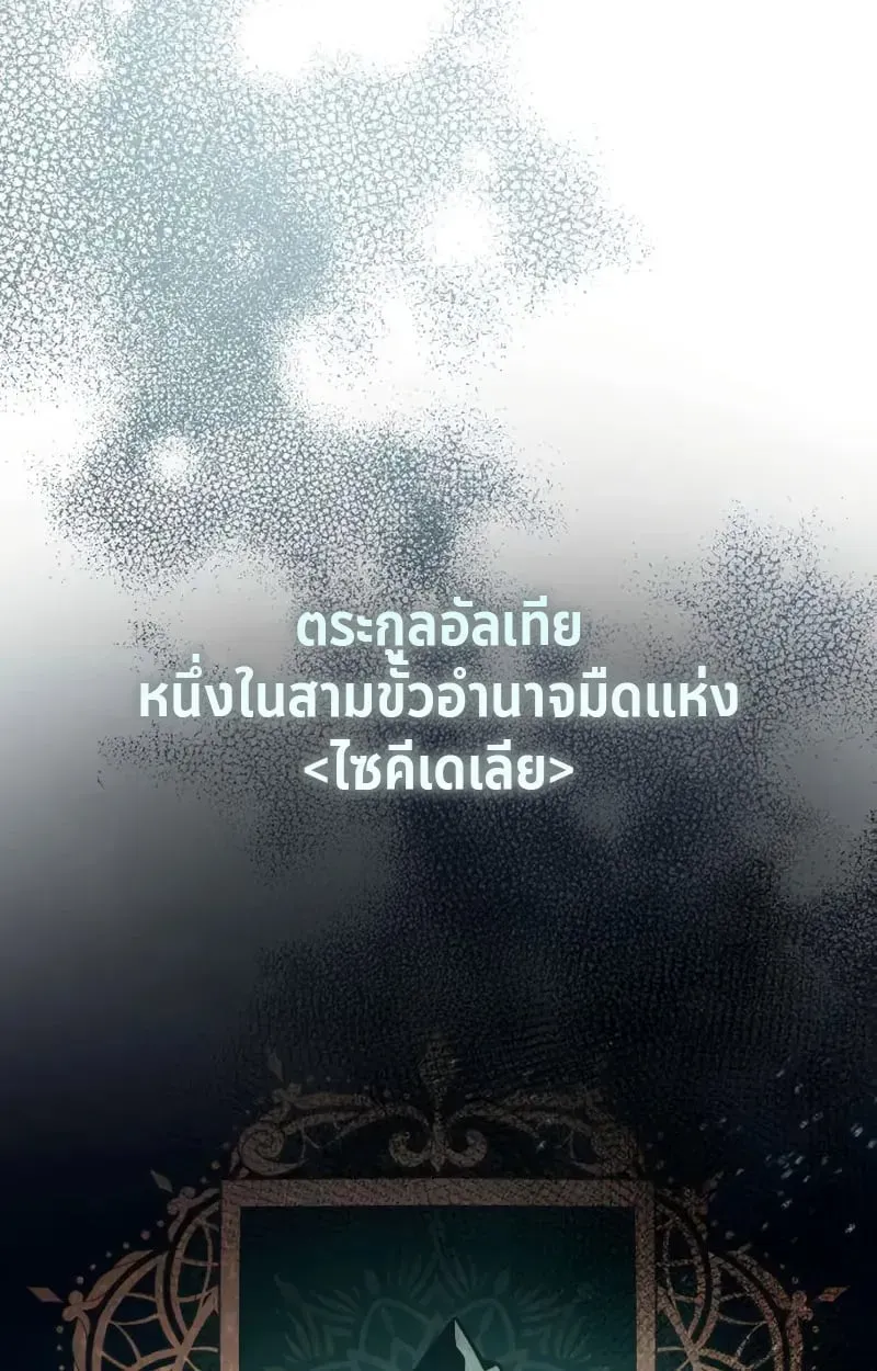 Raising Villains the Right Way ตอนที่ 5 หน้า 77