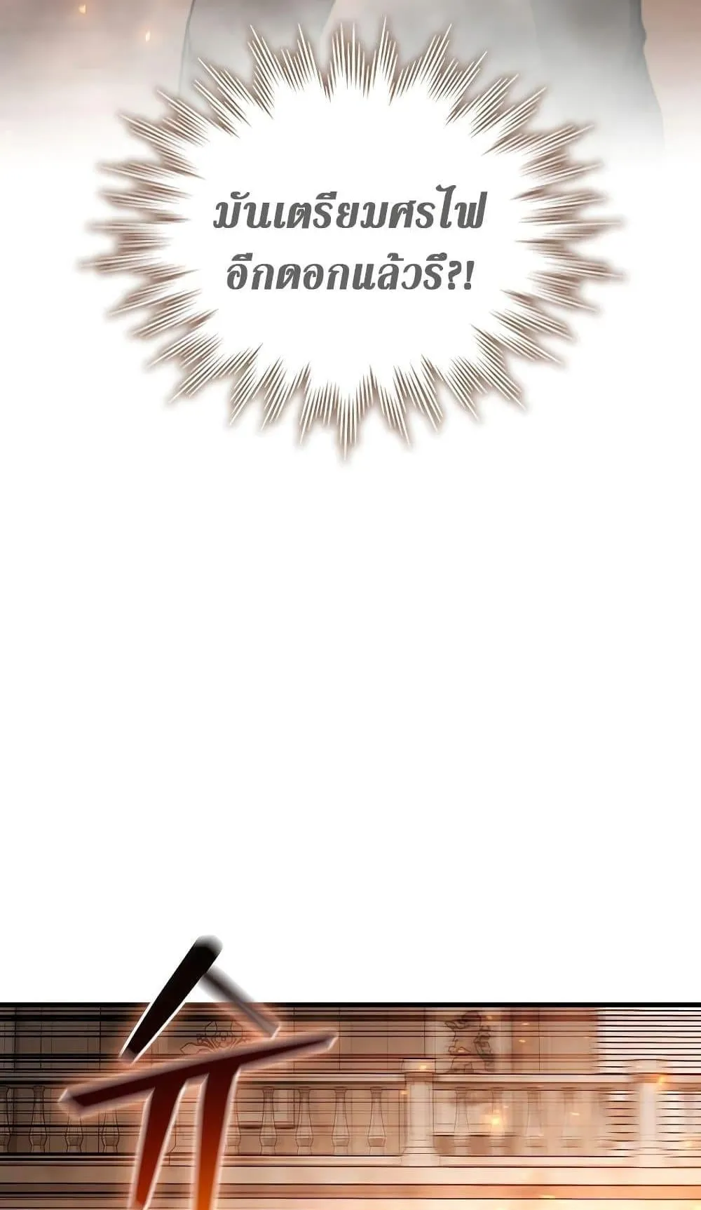 Dragon-Devouring Mage ตอนที่ 6 หน้า 56