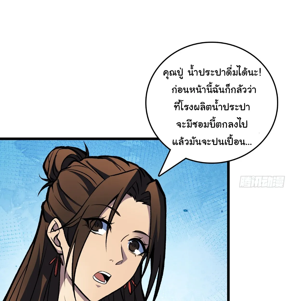I Will Solo My Way Through This Apocalypse World ตอนที่ 19 หน้า 39