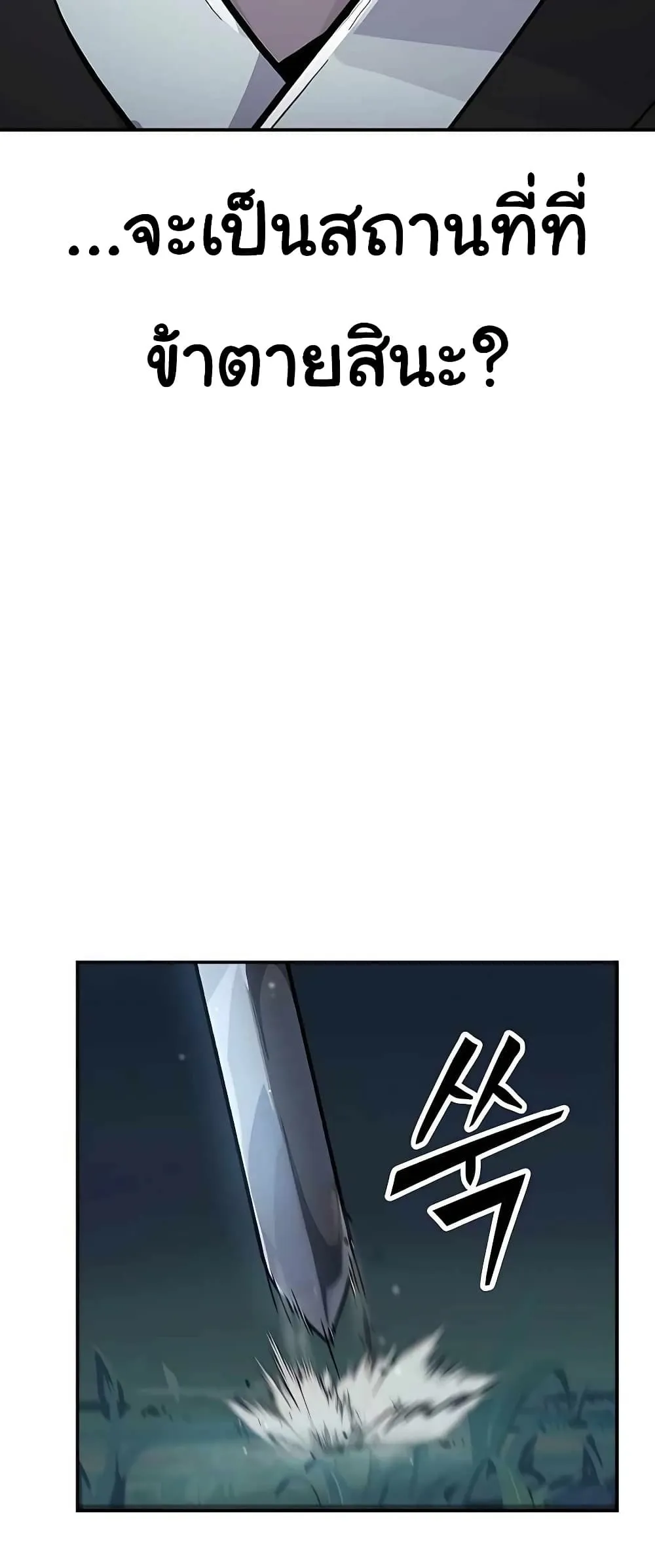 Skeleton Warrior ตอนที่ 1 หน้า 19