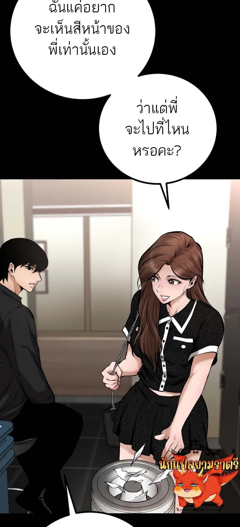 Blade of Retribution ตอนที่ 16 หน้า 92