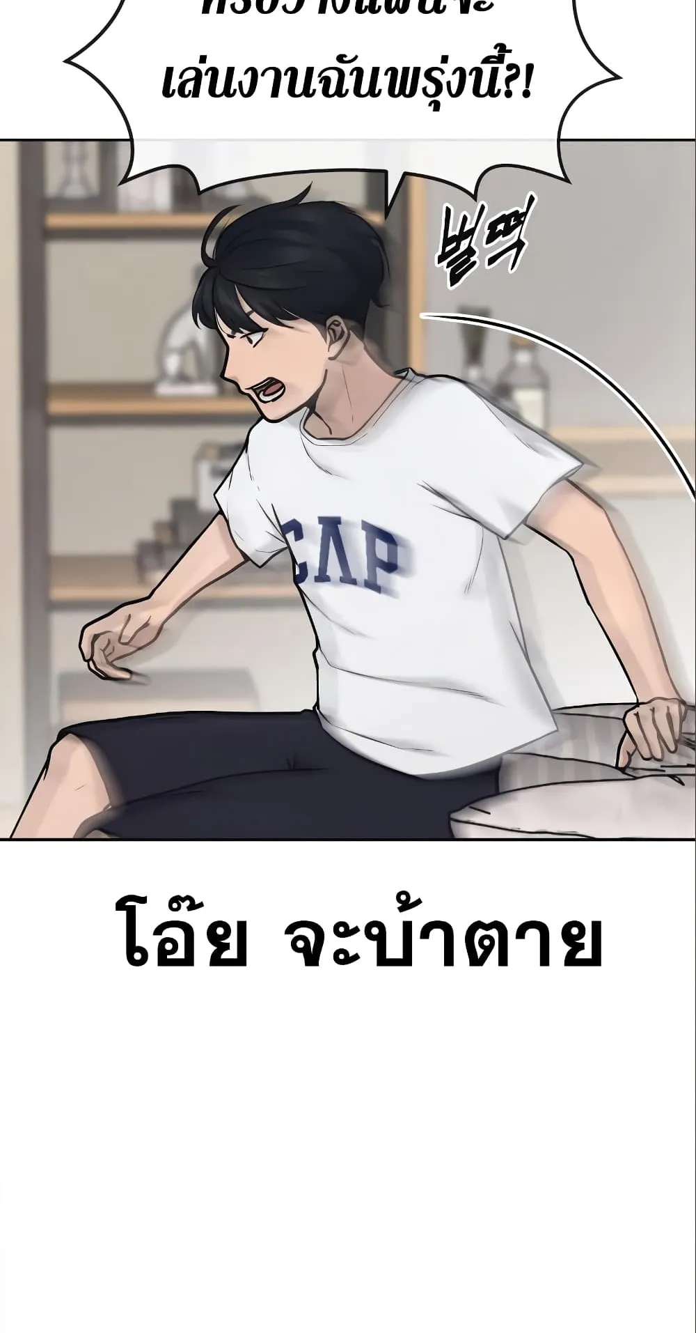 Quest Supremacy ตอนที่ 5 หน้า 54