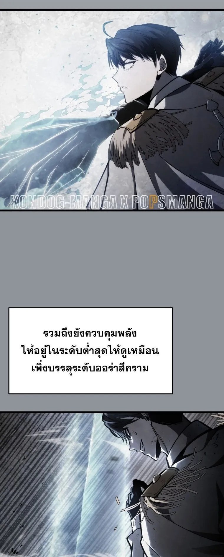 A Dragonslayer’s Peerless Regression ตอนที่ 42 หน้า 16