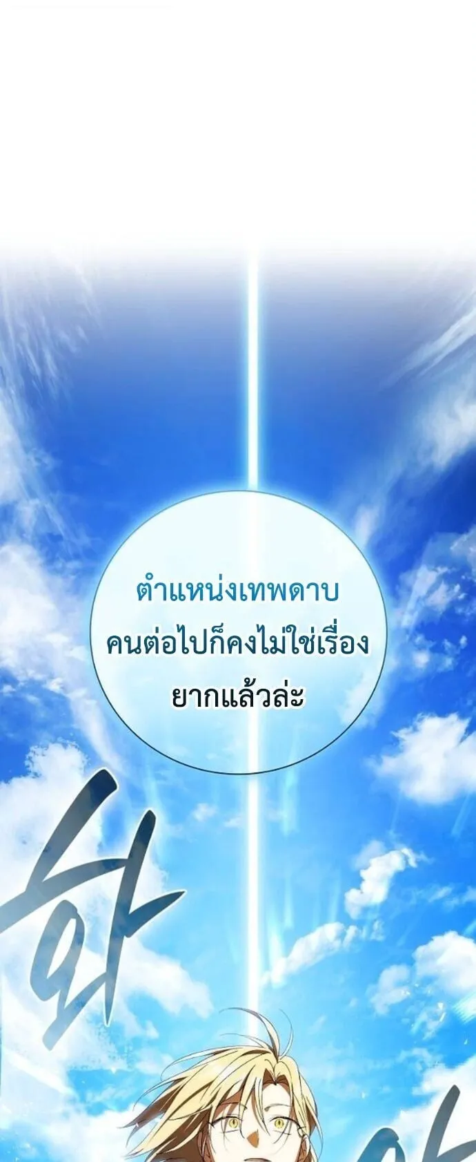 I Was Reincarnated as the Third Son of a Duke ตอนที่ 17 หน้า 31