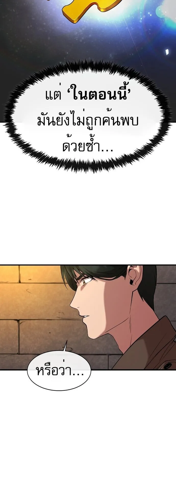 The Heavenly Demon Wants to Be a Chef ตอนที่ 3 หน้า 23