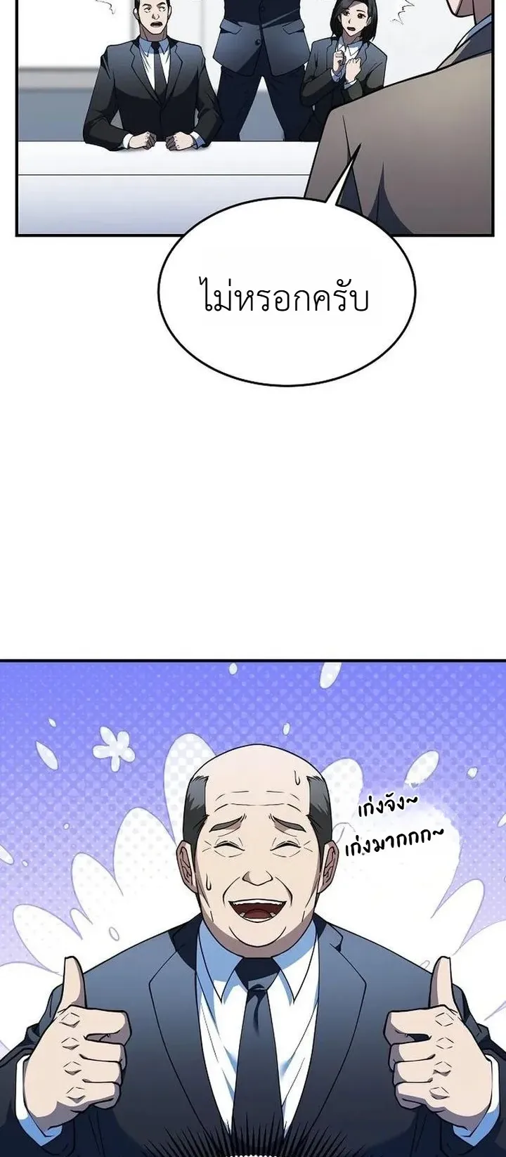 Chairman who wants to live a life of leisure ตอนที่ 6 หน้า 67