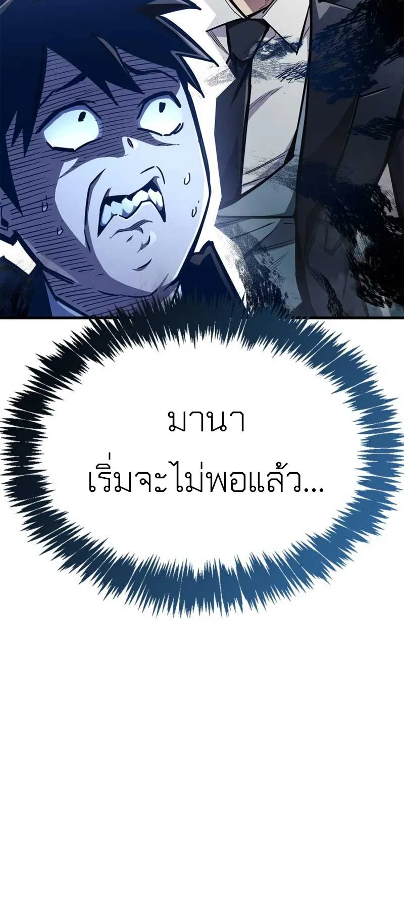 The Player Hides His Past ตอนที่ 71 หน้า 31