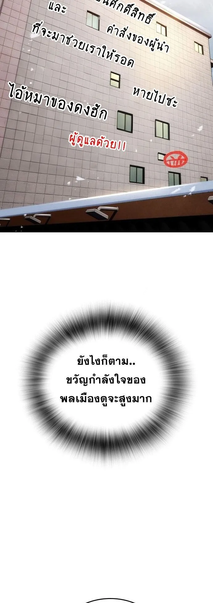 The Regressor Only Protects Me ตอนที่ 33 หน้า 8