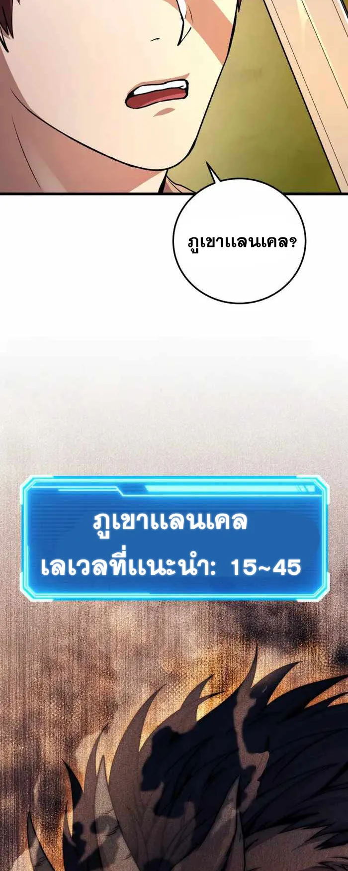 Legendary Blacksmith’s Vengeance ตอนที่ 2 หน้า 48