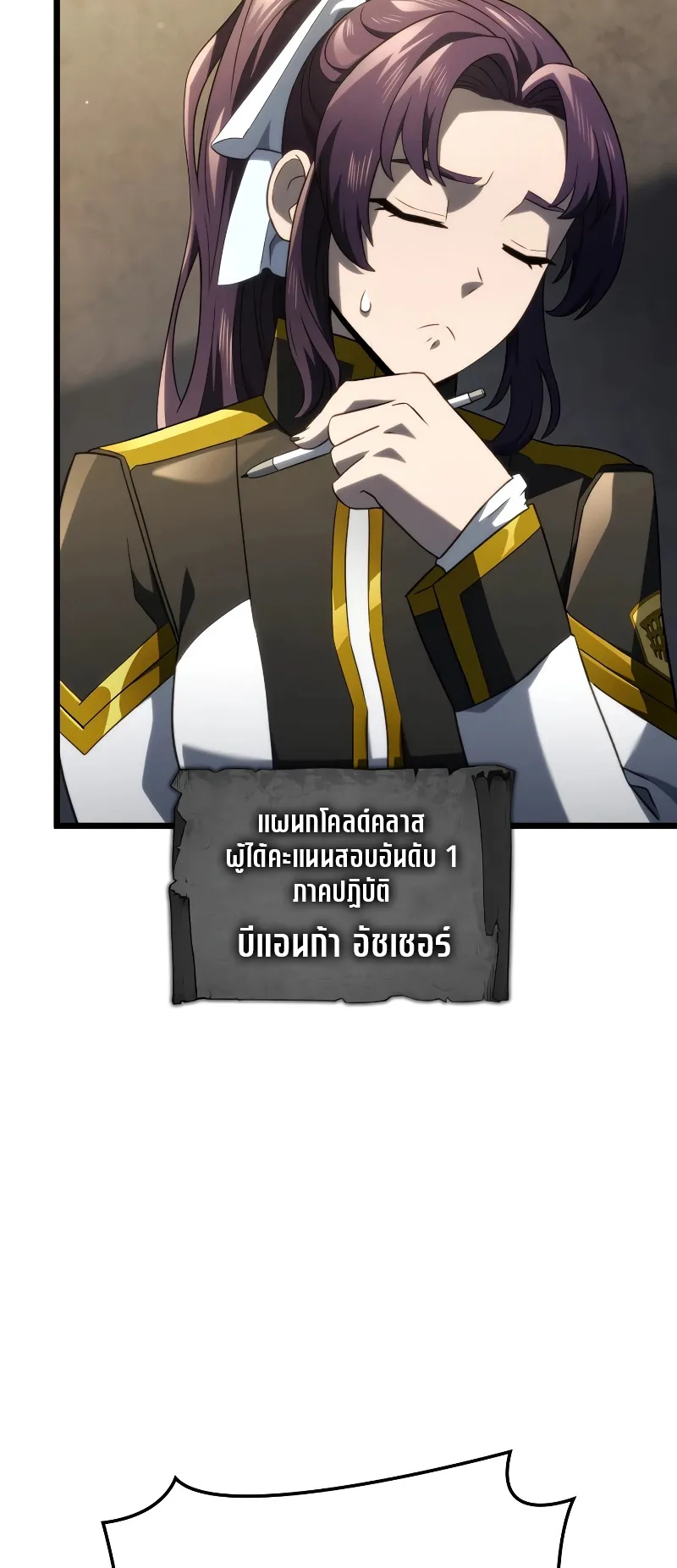 Revenge of the Iron-Blooded Sword Hound ตอนที่ 77 หน้า 9