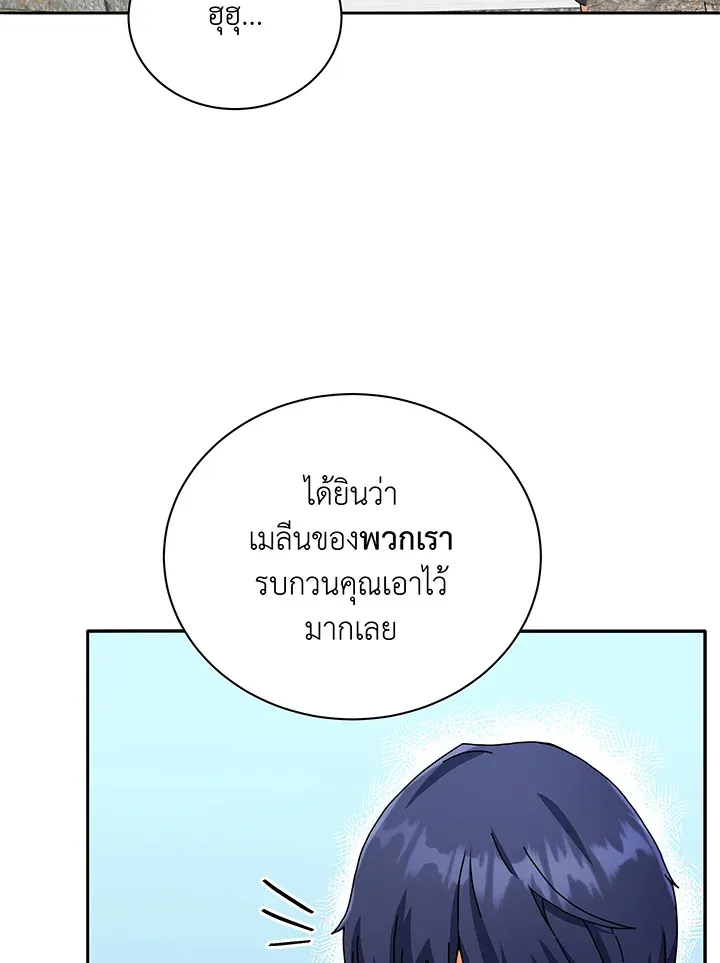 Necromancer Academy’s Genius Summoner Chapter 45 หน้า 43