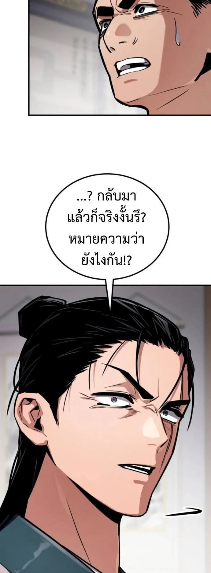 The Demon God ตอนที่ 20 หน้า 20