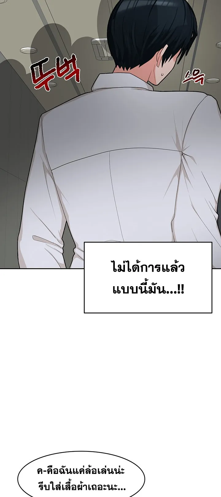 The Hypnosis App Was Fake ตอนที่ 2 หน้า 97