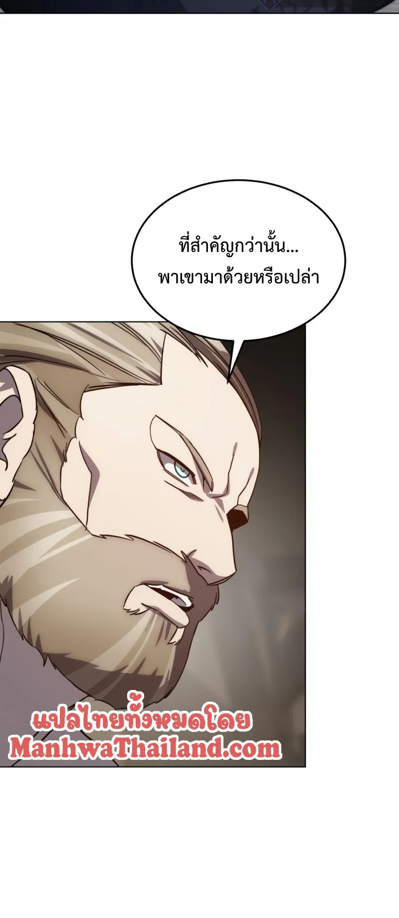 Star-Embracing Swordmaster ตอนที่ 3 หน้า 89