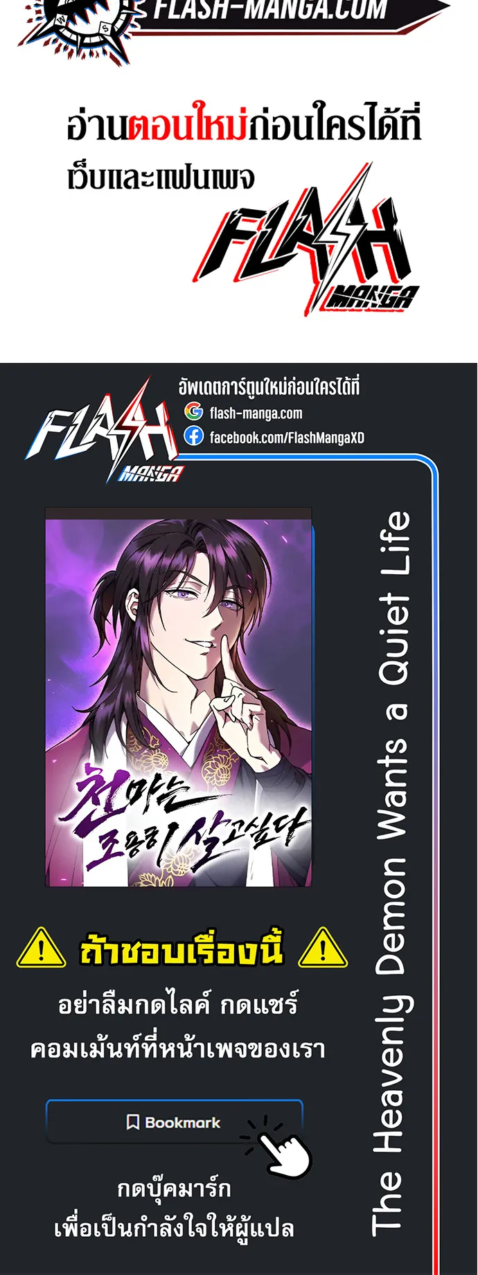 The Heavenly Demon Wants a Quiet Life ตอนที่ 1 หน้า 146