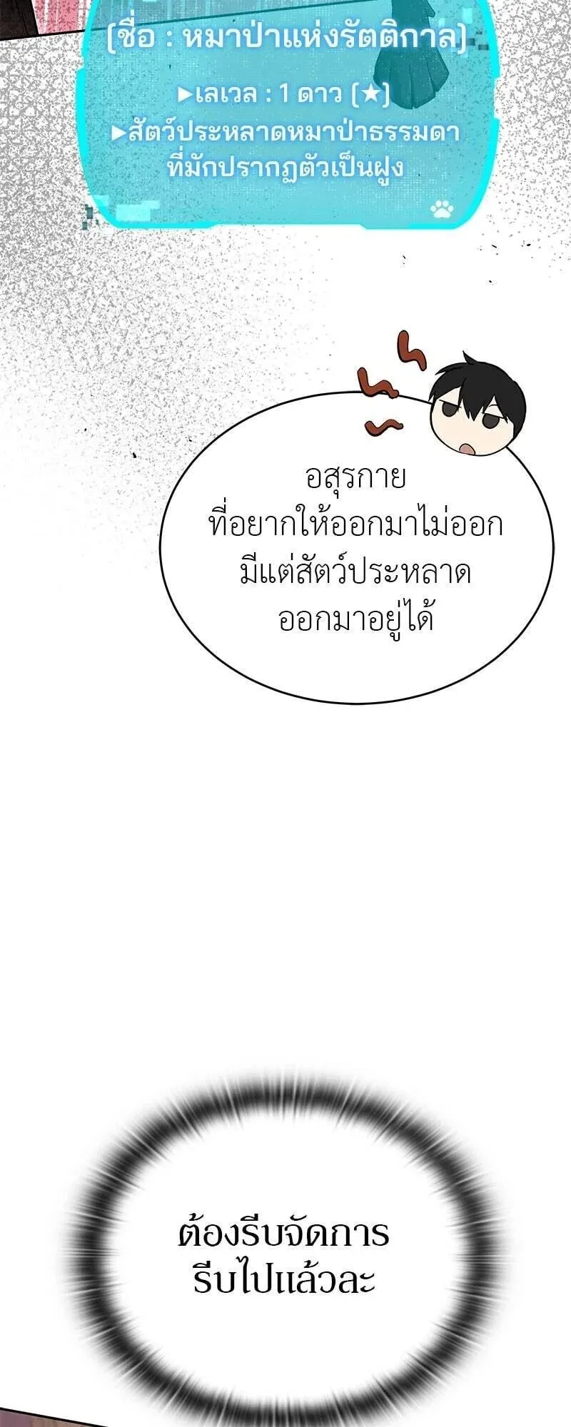 Shinsu Kindergarten ตอนที่ 41 หน้า 92