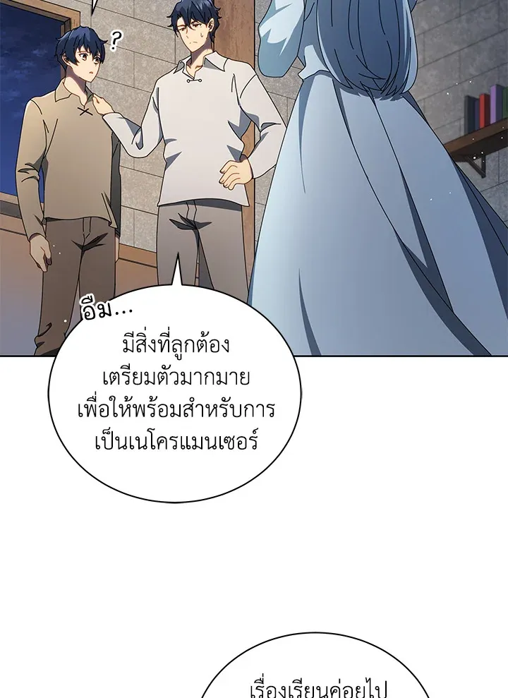 Necromancer Academy’s Genius Summoner Chapter 2 หน้า 17