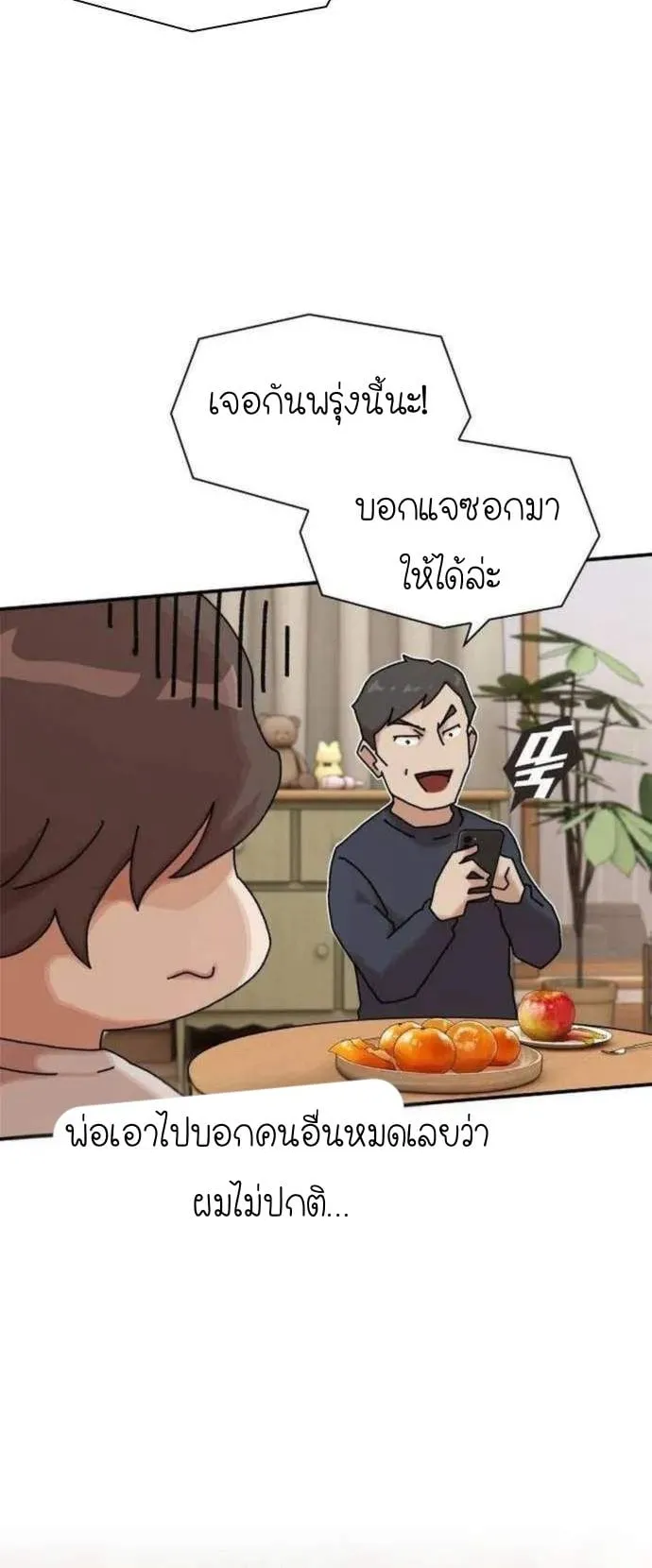 The Genius Who Sees Through the World ตอนที่ 12 หน้า 4