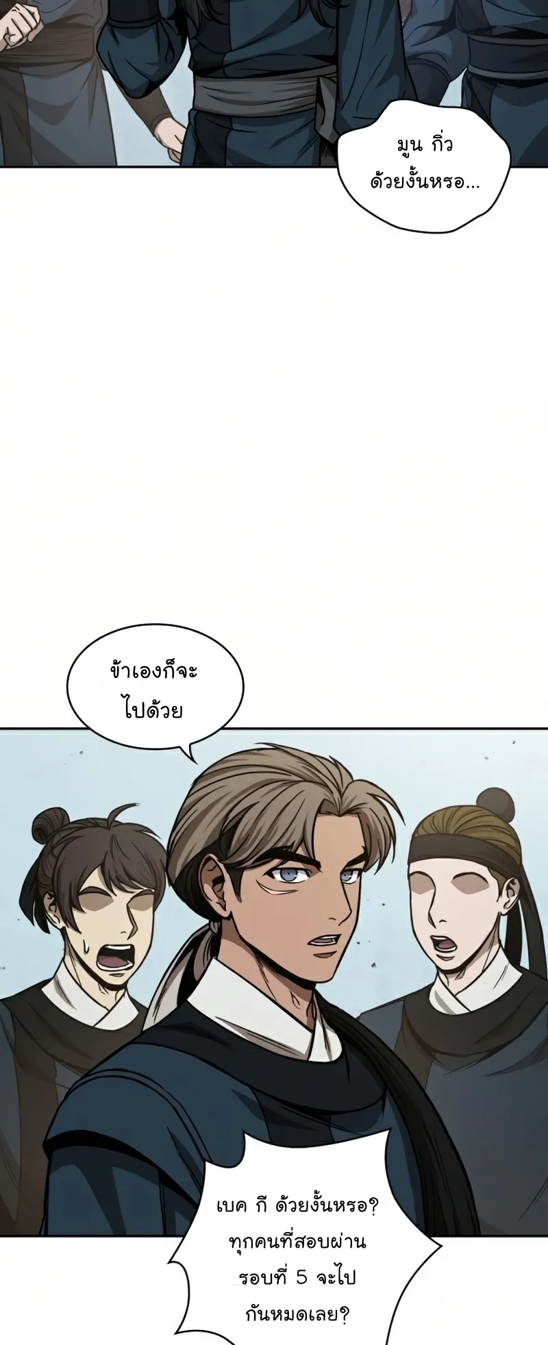 Nano Machine Chapter 88 หน้า 7