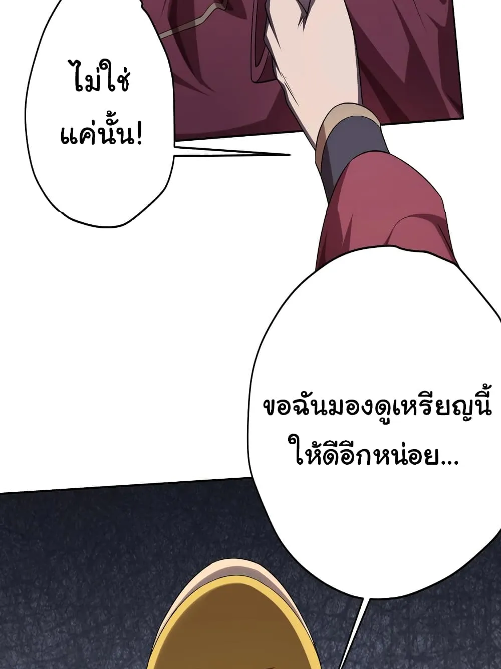 Start with Trillions of Coins ตอนที่ 12 หน้า 28
