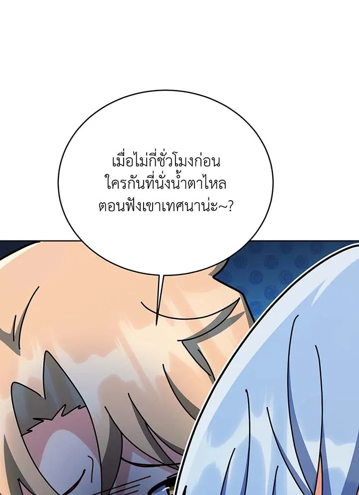 Necromancer Academy’s Genius Summoner Chapter 141 หน้า 80