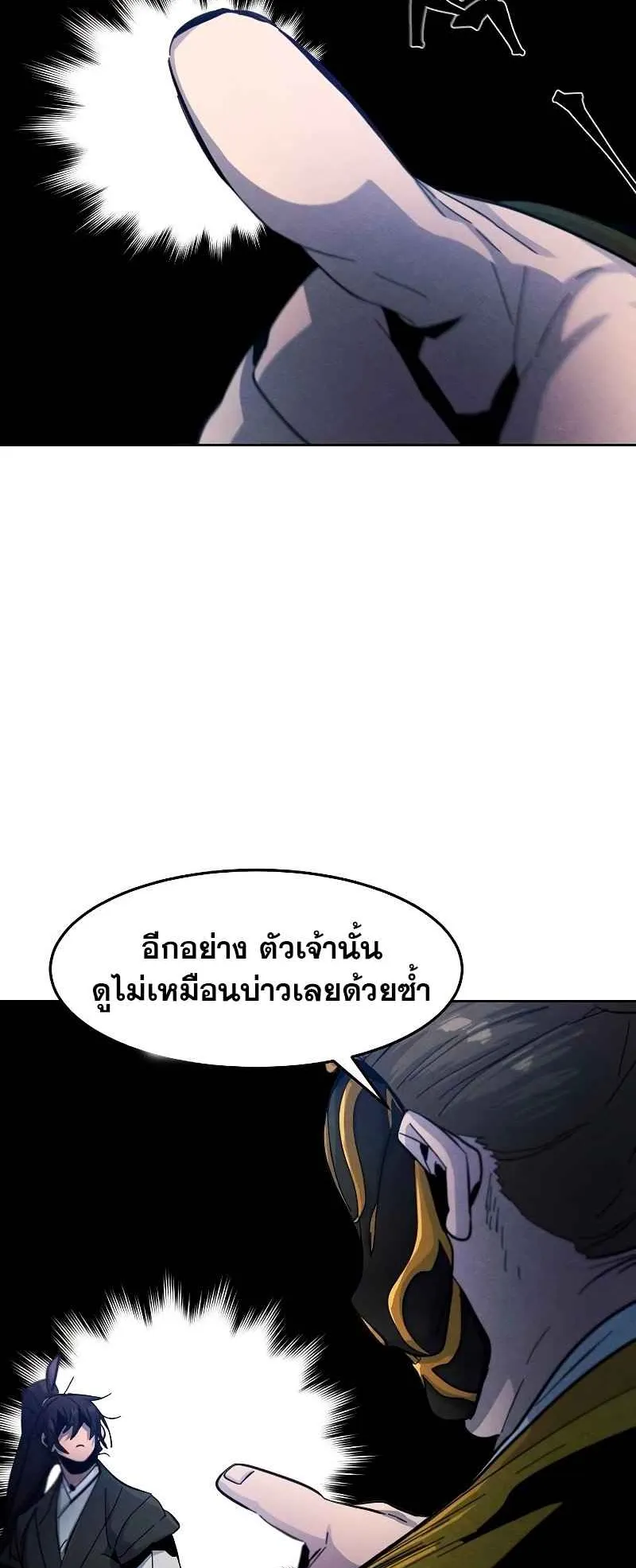 Return of the Mad Demon ตอนที่ 35 หน้า 42