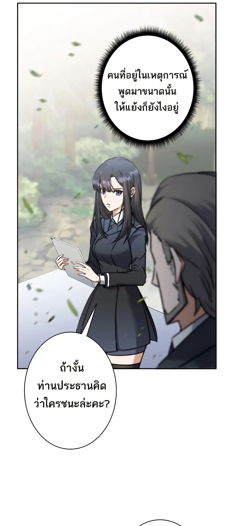 I’m an Ex-class Hunter ตอนที่ 8 หน้า 36