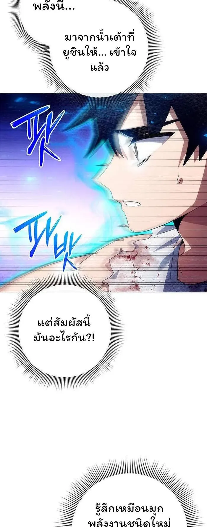 Night of the Ogre ตอนที่ 38 หน้า 65