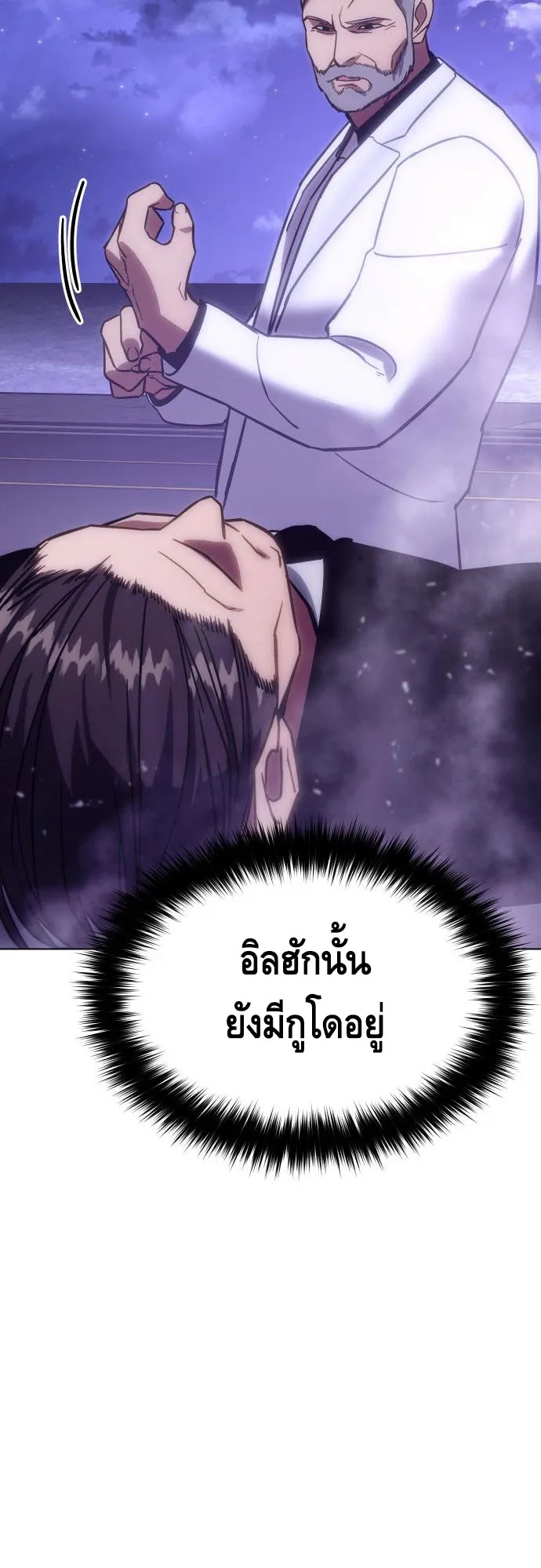 Baek XX ตอนที่ 8 หน้า 67