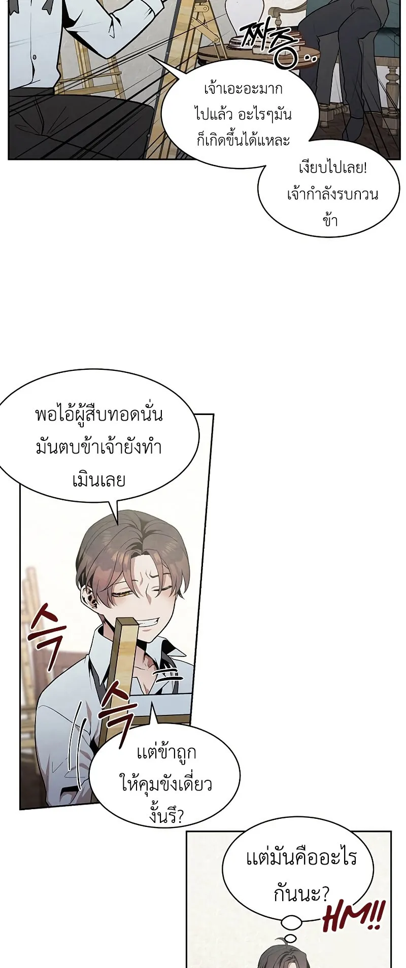 Legendary Youngest Son of the Marquis House ตอนที่ 6 หน้า 34