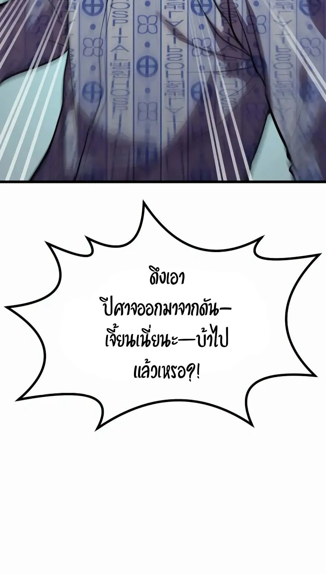 Academy Reincarnation Hero การหวนคืนของวีรบุรุษแห่งสถาบัน ตอนที่ 2 หน้า 13