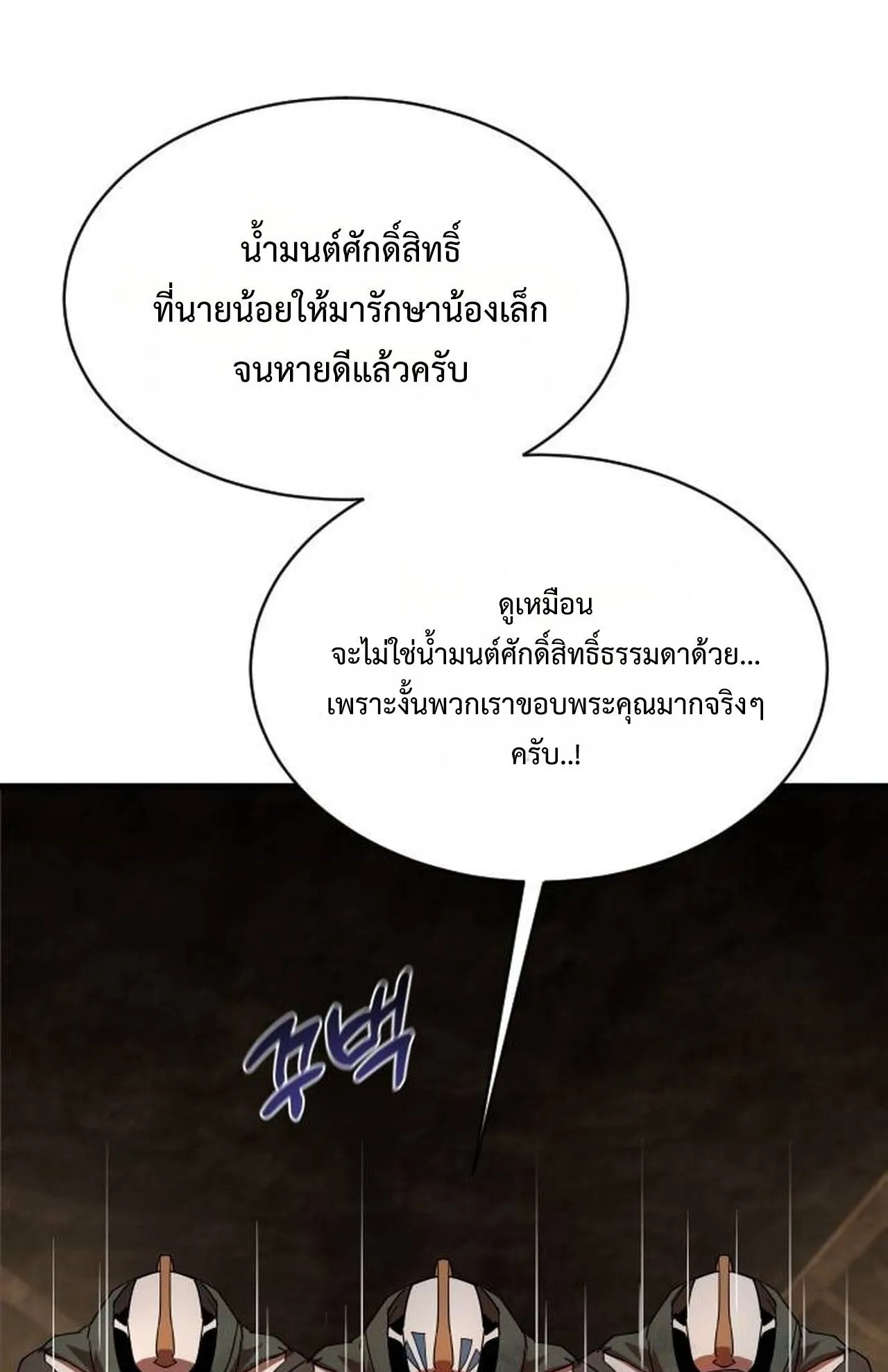 The Genius Mage Who Uses His Fists ตอนที่ 29 หน้า 44