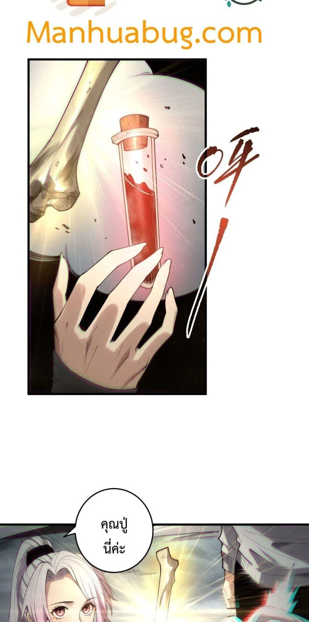 Disastrous Necromancer ตอนที่ 187 หน้า 22