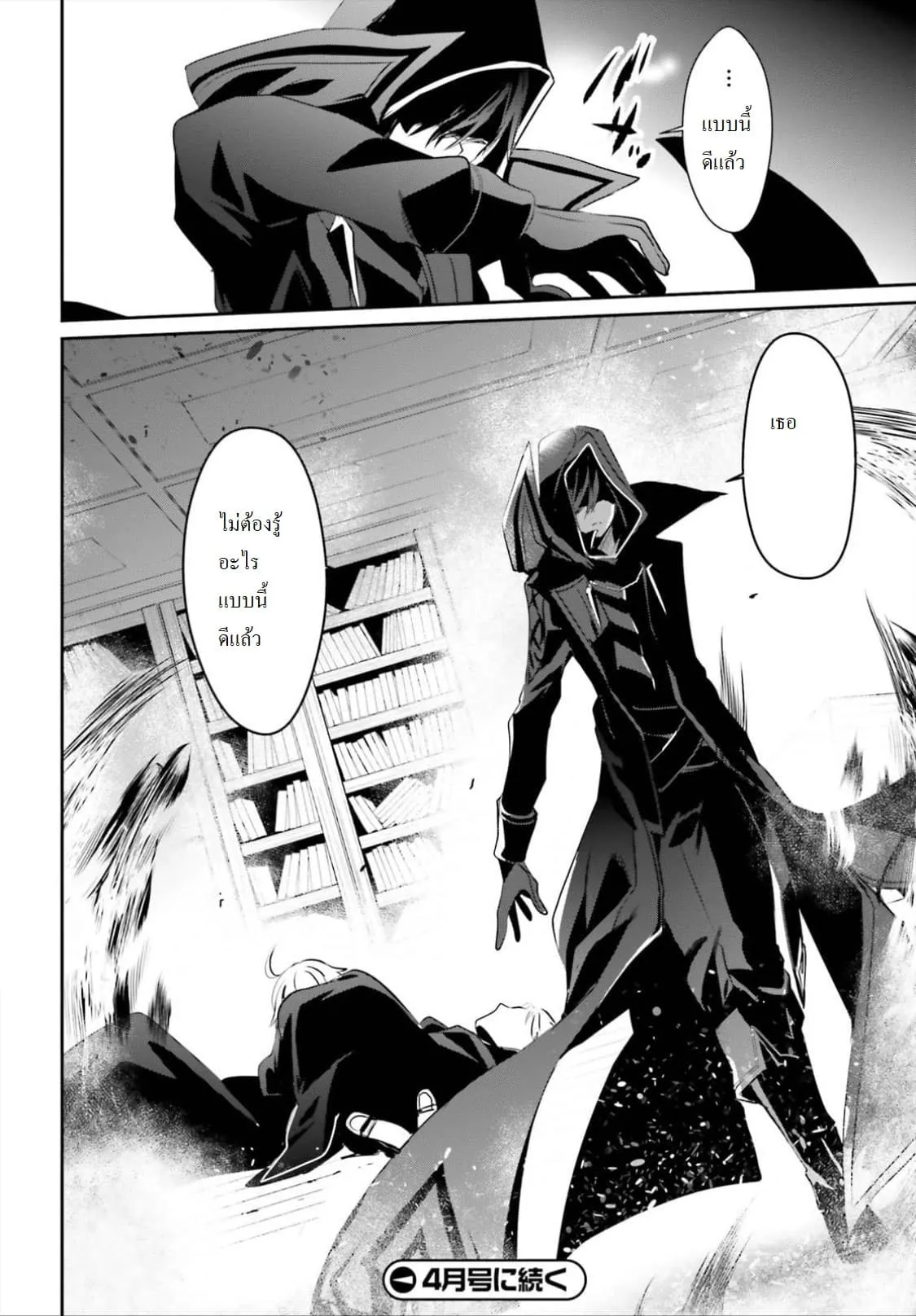 Kage no Jitsuryokusha ni Naritakute ตอนที่ 13 หน้า 35