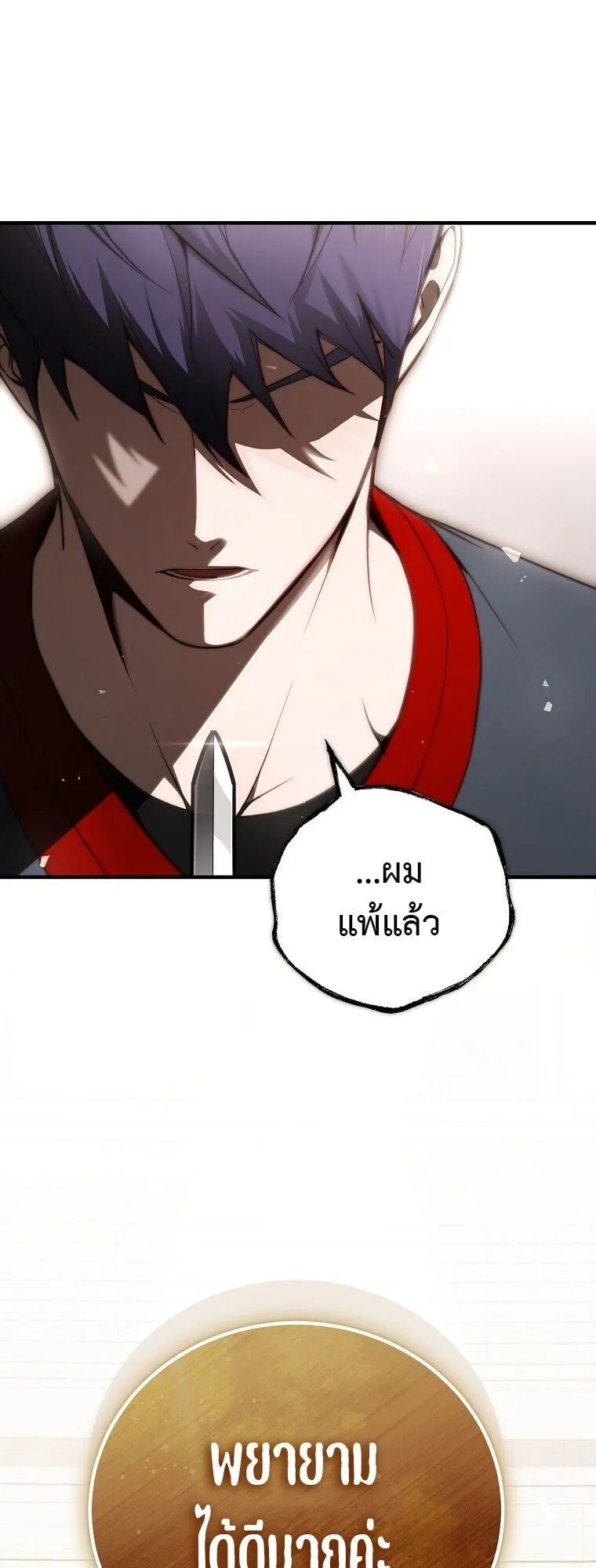 The Regressor Makes Everything ตอนที่ 16 หน้า 79