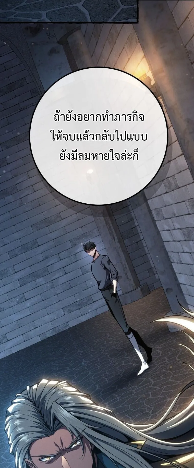 A Dragonslayer’s Peerless Regression ตอนที่ 66 หน้า 58