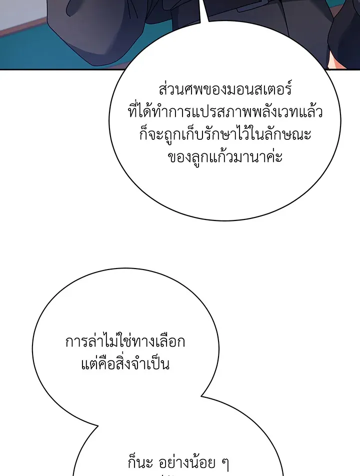 Necromancer Academy’s Genius Summoner Chapter 70 หน้า 40