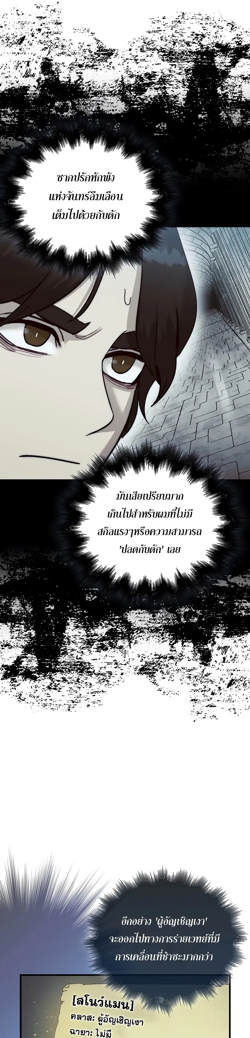The 31st Piece Turns the Tables ตอนที่ 3 หน้า 11