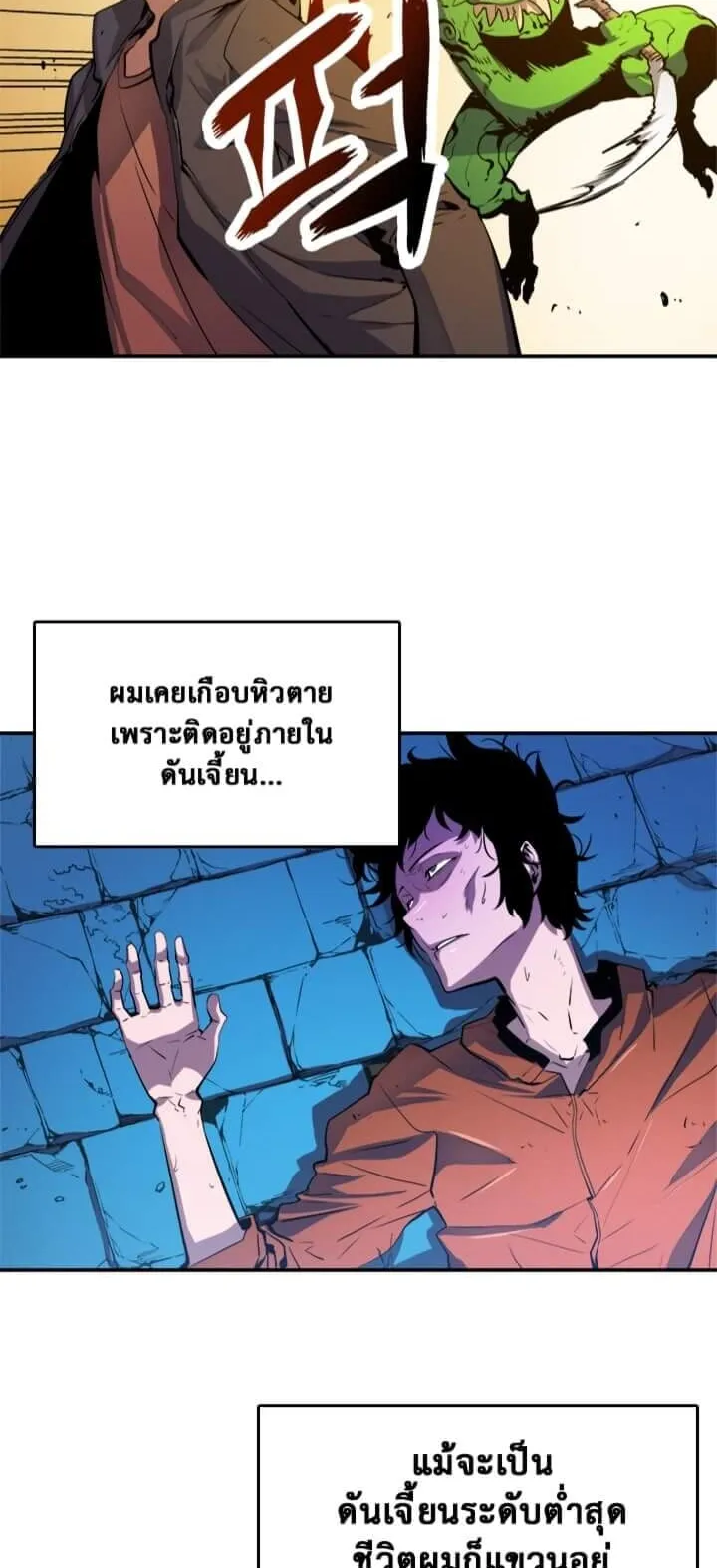 Solo Leveling ตอนที่ 4 หน้า 10