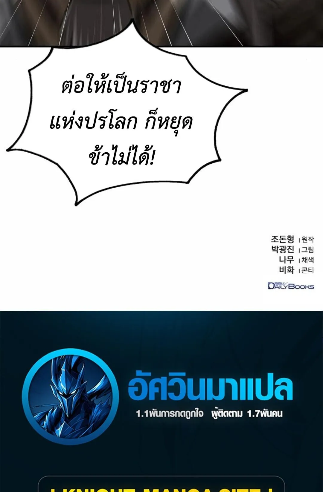The Supreme Demonic Sword ตอนที่ 19 หน้า 144