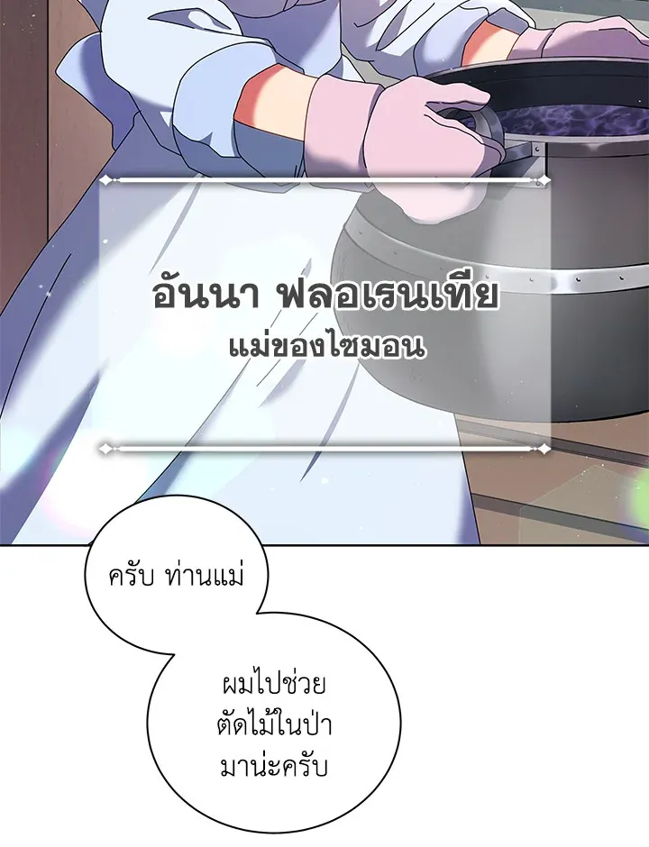 Necromancer Academy’s Genius Summoner Chapter 1 หน้า 75