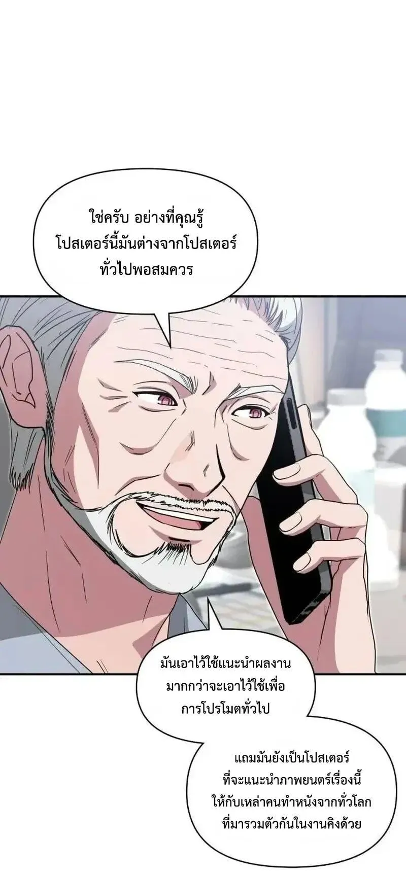 I Was Immediately Mistaken for a Monster Genius Actor ตอนที่ 117 หน้า 39